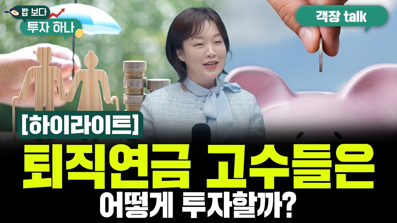 엑기스만 모아놨다! I 밥보다 투자하나 I 12월 4일 방송 I 하이라이트!