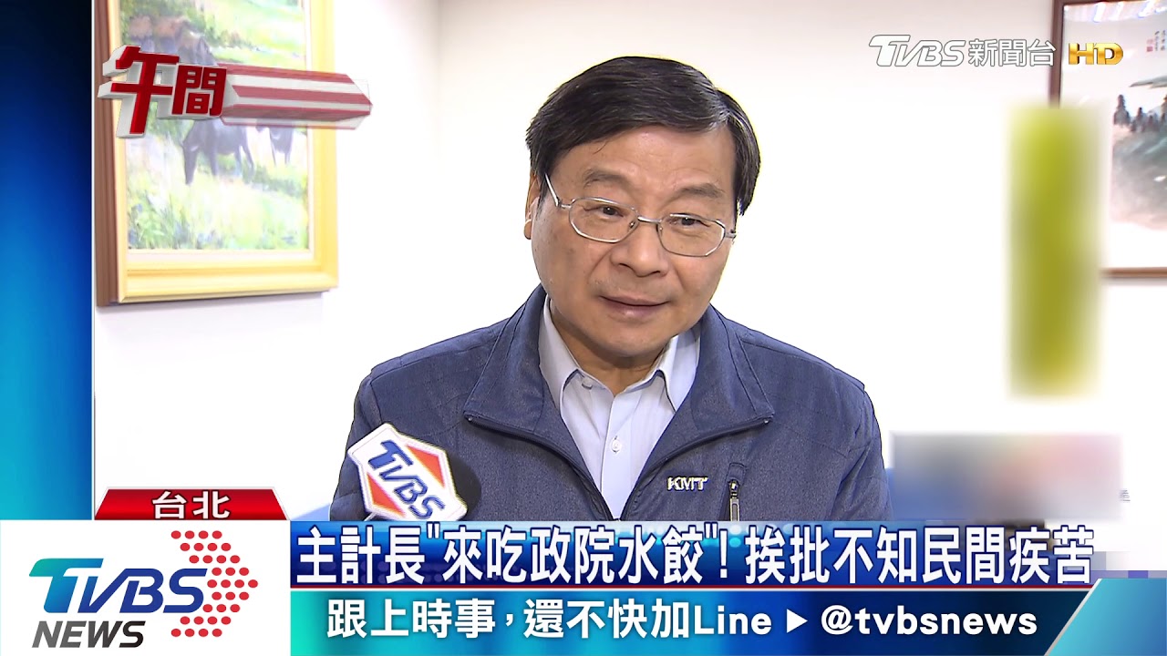 水餃變貴！　主計長：來行政院餐廳吃不漲價