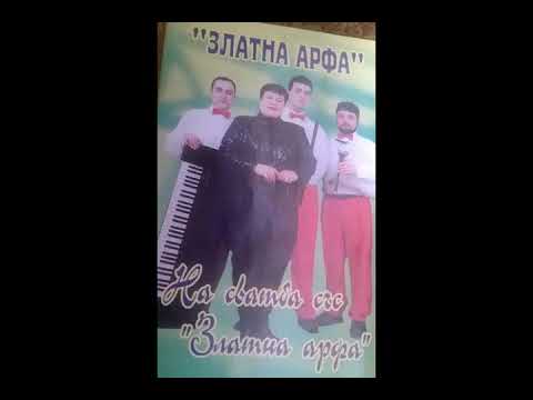 орк.Златна арфа - Сватбарска ръченица - Старо
