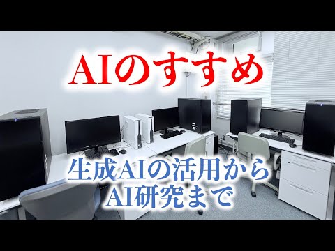 教育学科 AIのすすめ