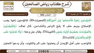 صورة المجلس 502 [‌‌280 - باب تحريم الهجران بين المسلمين فوق ثلاثة أيام ..] - الشيخ عبد العزيز بن باز