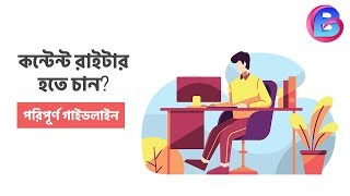 beginners guide to content writing in Bangla