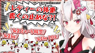 スパチャ読みで42㎏をいじられまくって怒るお嬢がかわ余【百鬼あやめ】