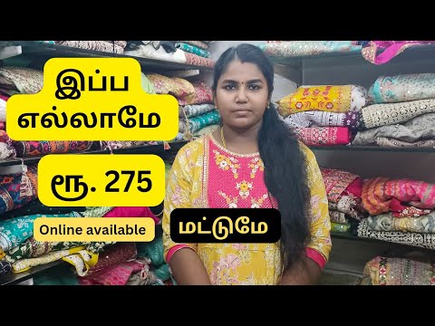 🎉 ரூ.275 முதல் இந்த TIME லா 🎉🎉💐எல்லாமே இந்த RATE தான்💐💐 👉DAILY WEAR KURTIS COLLECTION