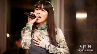 丸目 雅 「This Love」（アンジェラ・アキ）「M∞NSTER AUDITION」3次審査歌唱動画