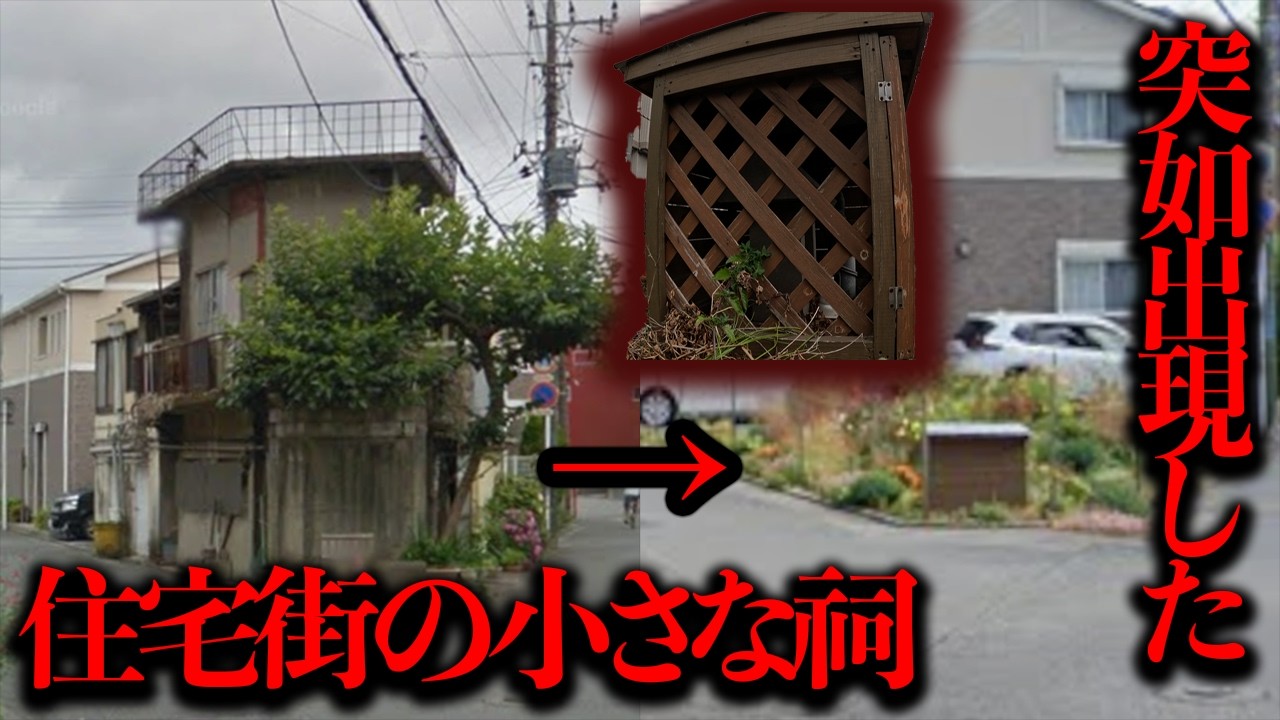 千葉市中央区の住宅街に突如出現した「小さな祠」を調査する【都市伝説】