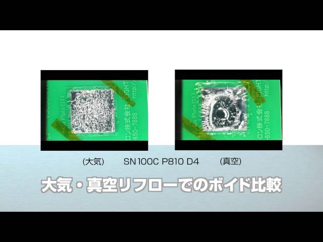 SN100C P810 D4 low-voiding lead-free solder paste.