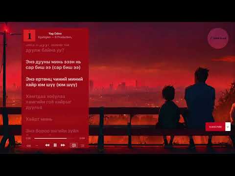 Yag Odoo - Egshiglen lyrics video 2023