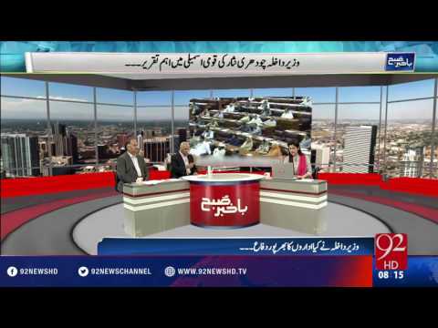 Bakhabar Subh -11-08-2016- 92NewsHD