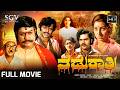 Nadurathri ನಡುರಾತ್ರಿ Kannada Full Movie Suspence Movie Sundar Krishna Urs Thoogude