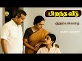 பிறந்த வீடு சிறுகதை Tamil Story Tamil Audio Books Kathai Radio Tam