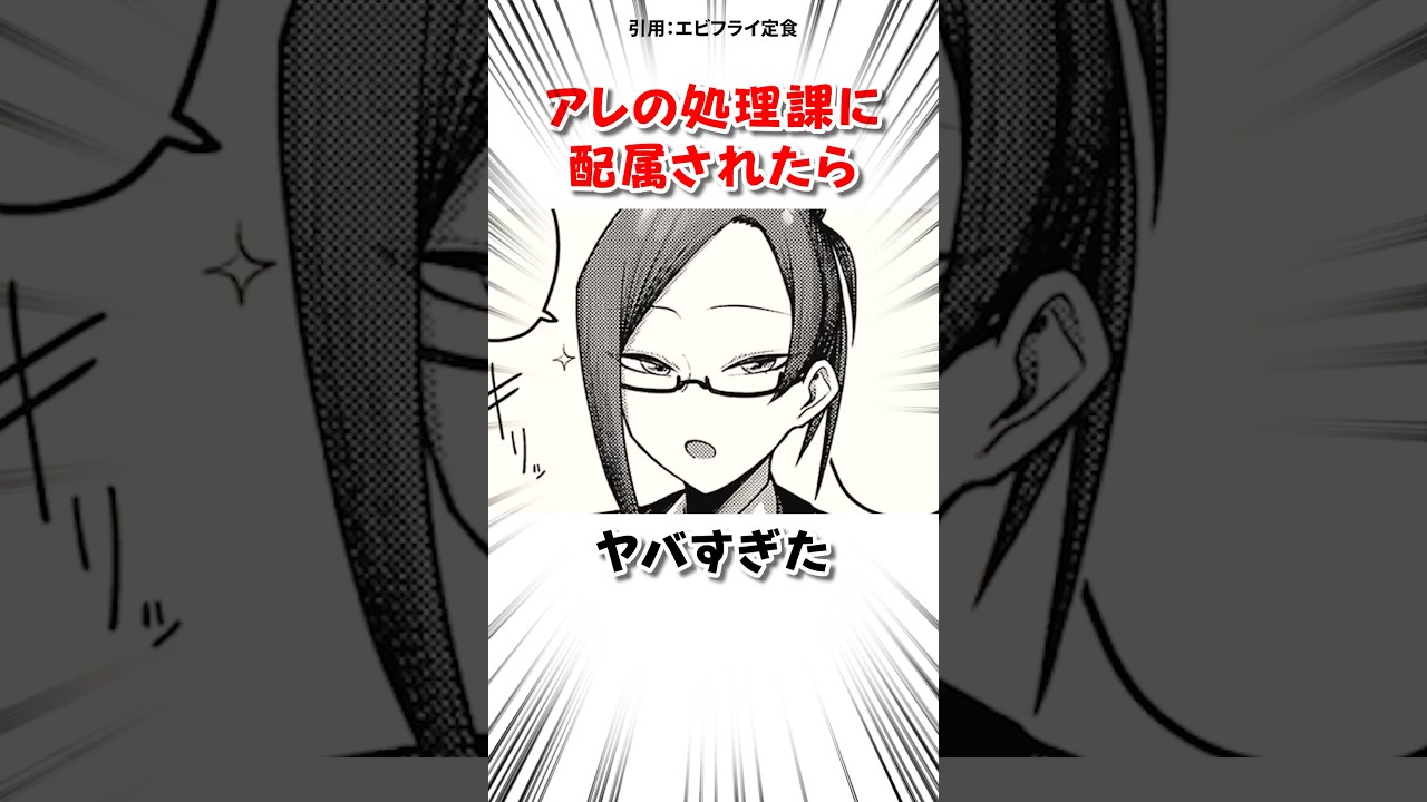 処理課に配属された結果がヤバすぎた #漫画