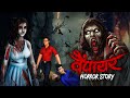 Vampire | सच्ची कहानी | Bhoot | Horror story | Devil Shop | Horror Cartoon | Animated Horror
