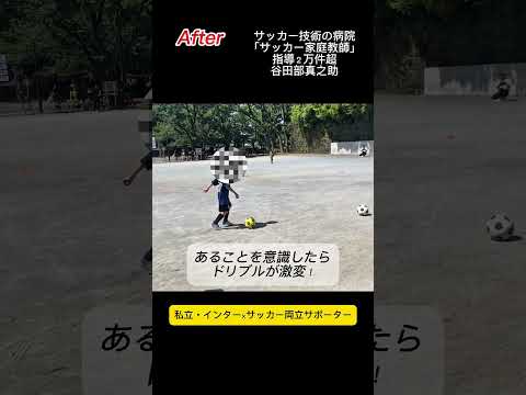 ドリブルがぎこちない小学2年生の数分単位での改善