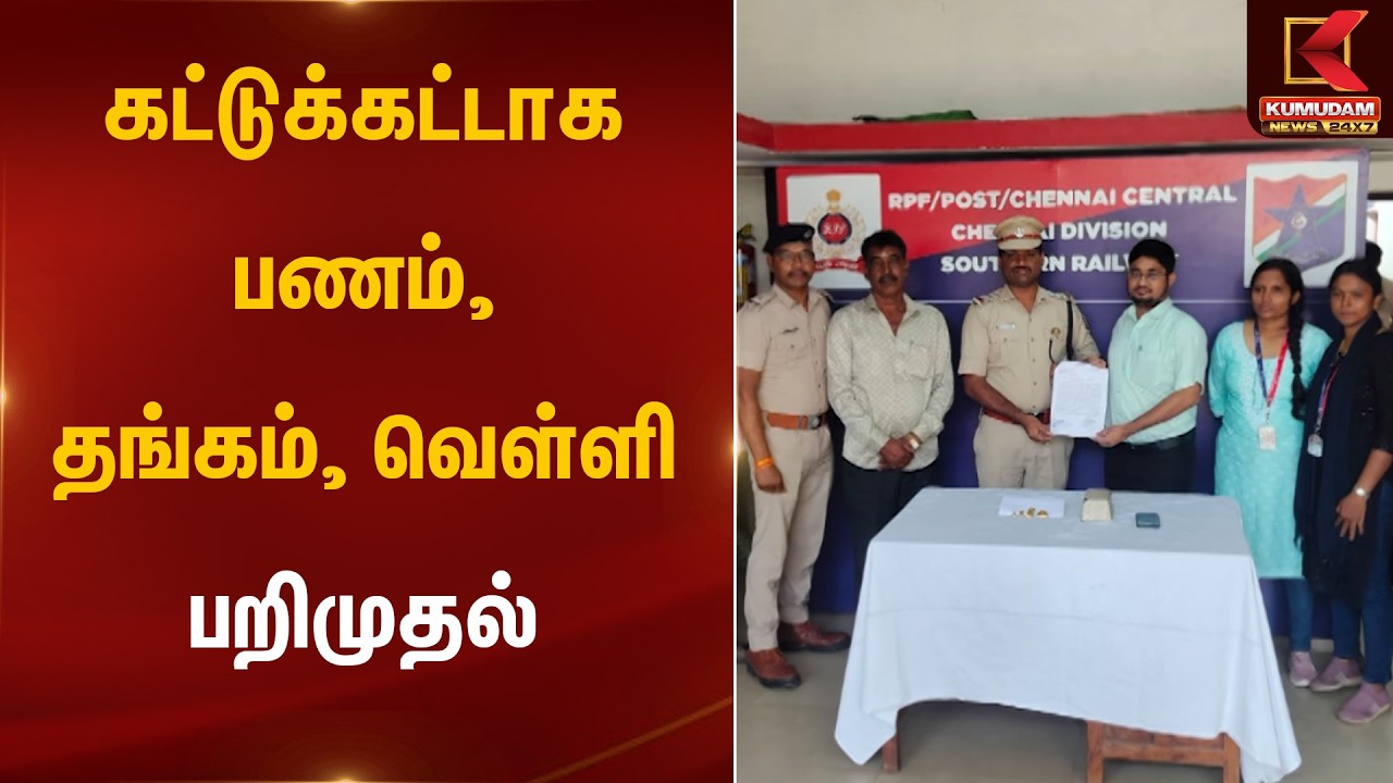 கட்டுக்கட்டாக பணம், தங்கம், வெள்ளி பறிமுதல் | Chennai | Hawala Money | Kumudam News