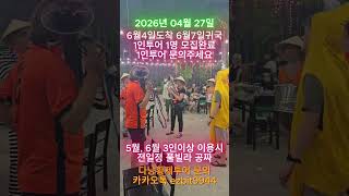 다낭황제투어 쉬는날 저녁먹고 집오는데 네덜란드분들이 흥이 미쳤네요~2026 04 27#풀빌라,#다낭황제투어,…