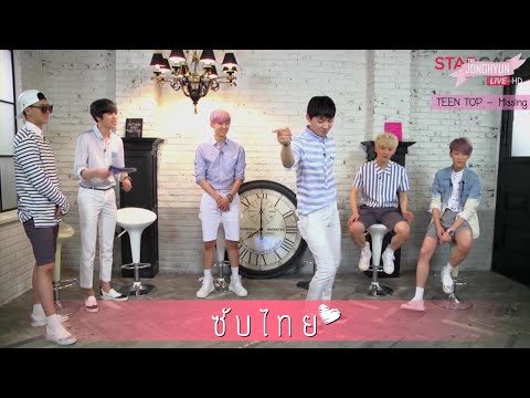 [ซับไทย] 150618 Starcast On Air : Teen Top Comeback Spoiler - Random Play Dance(?)