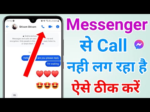 Messenger Per Call Nahi Lag Raha Hai | Messenger Call Not Working Problem Fix