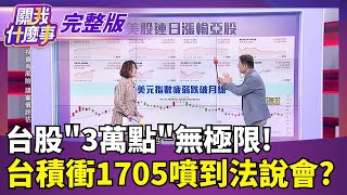 關我什麼事 20260106