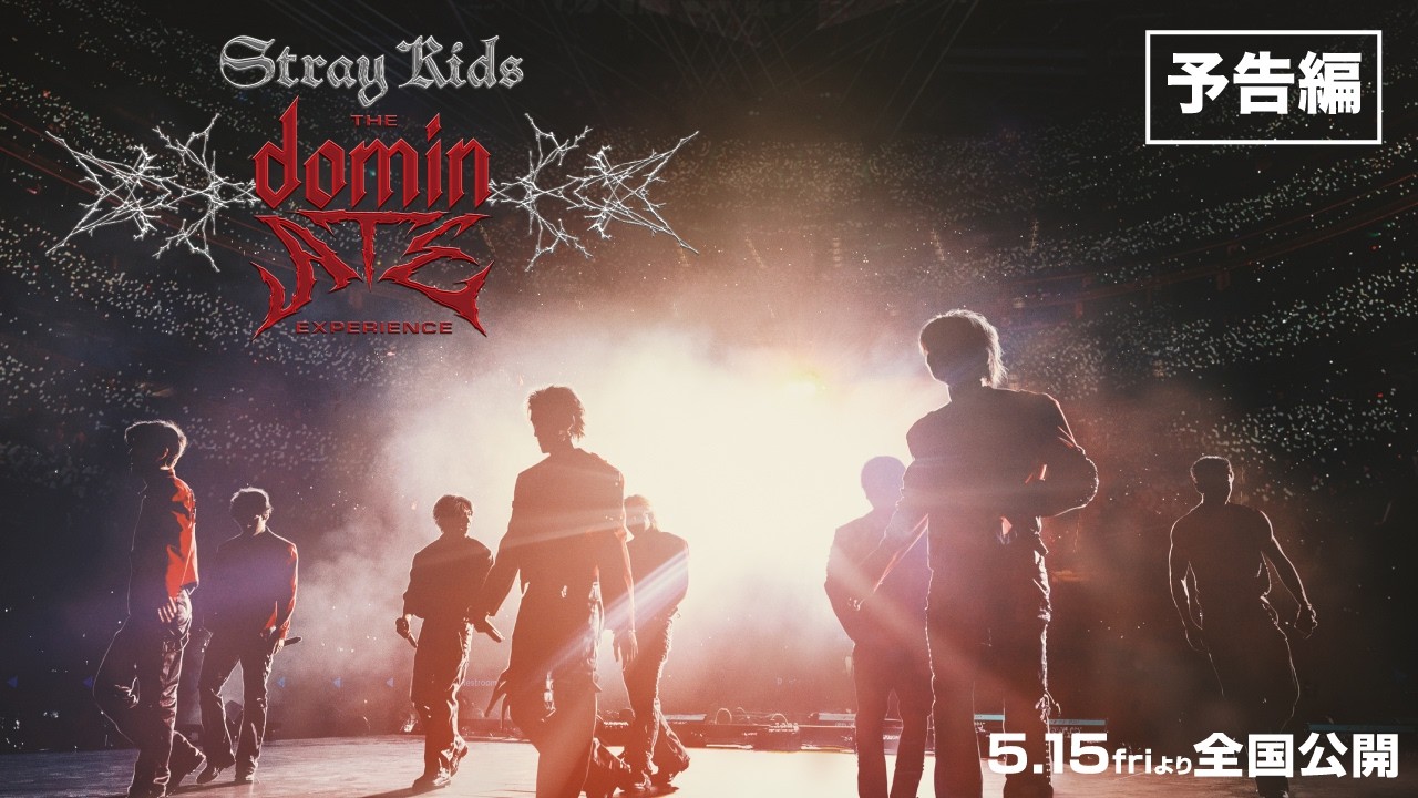 映画 『Stray Kids : The dominATE Experience』2026年5月15日（金）より全国公開決定【予告編】