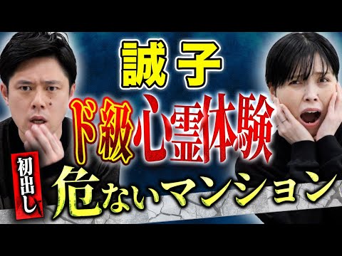 看護学科 【誠子】⚠️初出し心霊体験談⚠️心霊スポットで撮れた不気味な写真・エレベーターでの心霊体験！水ダウの裏話・ヒトコワ、、様々な怖い話を披露してくれました！