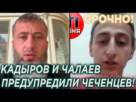 СРОЧНОЕ ОБРАЩЕНИЕ BЛАСТЕЙ ЧЕЧНИ К НАРОДУ! КАДЫРОВ ЗАПРЕТИЛ ЗАЩИЩАТЬ ТЕПСУРКАЕВА ...