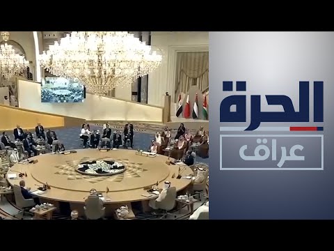 شاهد بالفيديو.. مواقف متباينة للكتل السياسية بشأن مشاركة العراق في قمة جدة