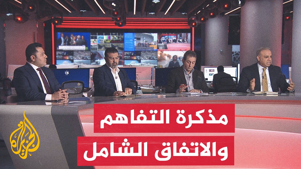 فيديو | نقاش الساعة - استراتيجية أمريكا لسحب أوراق الضغط من إيران