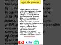 ஆன்மீக தகவல் Aanmeega Thagaval Anmigam Astrology Shorts Shortspeed