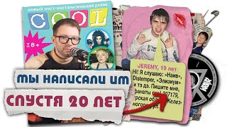 История журналов COOL, BRAVO и МОЛОТОК. Как мы знакомились в …