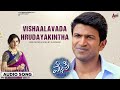 Vishaalavada Hrudayakintha I Audio Song I Mythri I Puneeth Rajkumar Mohan Lal Archana Ilayaraja