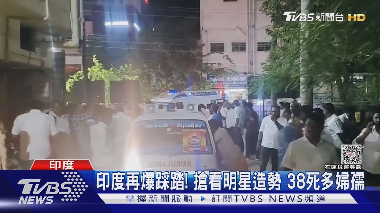 上萬人搶看明星! 印度影星維杰轉戰政壇 造勢釀踩踏奪38命