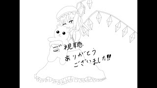 【描いてみた】フランドール描いてみた【東方project】前半