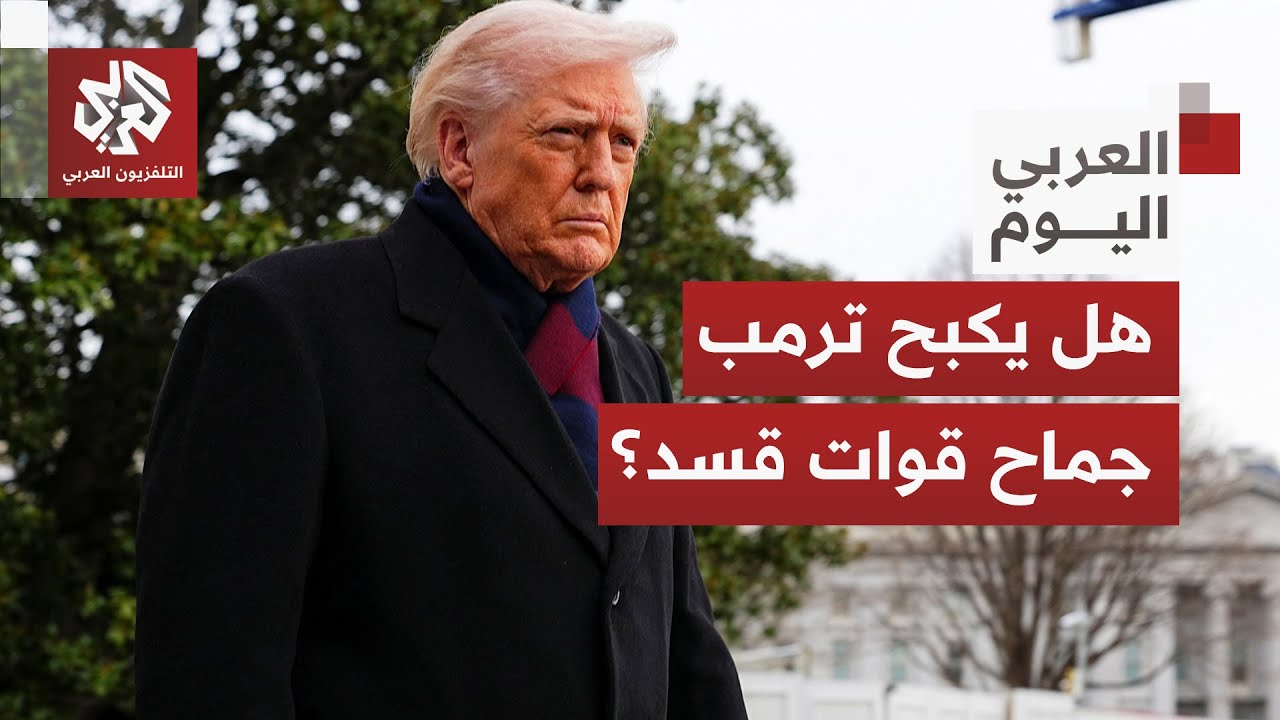 بعد دعم قرار دمج قوات قسد في الجيش السوري.. هل تتحرك واشنطن الآن للعب دور الوس?