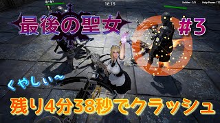 【クラッシュに😢】セクシー💓ヒーラー聖女✞と下僕兵士VS暴君アンデット😈実況#3【最後の聖女/The Last Saintess】メイド服