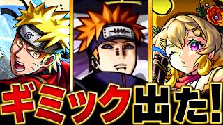 【モンスト】超究極「ペイン天道」適正キャラ予想BEST10  #モンスト  #モンストニュース