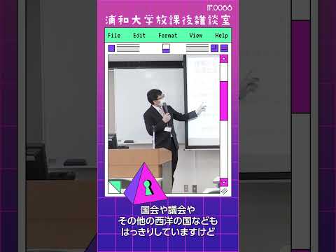 こども学科 一方で、私たちは分断社会に生きており、国会や議会、他の西洋諸国でも対立が目立っています。対立がネガティブだと皆さん理解しているはずです。#shorts #オープンキャンパス #こども学部 #模擬授業