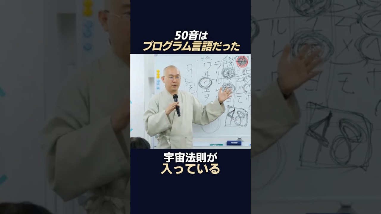 50音はプログラム言語だった！　#shorts #50音 #日本語