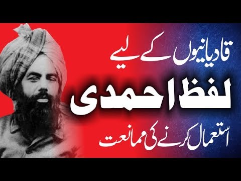 Prohibition for Qadianis to use the word Ahmadi