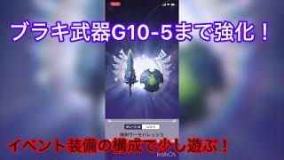 【モンハンnow】ブラキ片手剣フル強化！早速試し斬り！