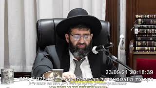 הרב אייל עמרמי הלכות שבת יד תישרי תשפב
