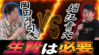 週刊〇春を潰したいホリエモン。 「でも生贄は必要でしょ?」 とオタキング。 二人の天才の貴重な対談 【岡田斗司夫 切り抜き】