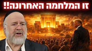 זו המלחמה האחרונה לפני ביאת המשיח !! הרב ברוך רוזנבלום במסר יוצא דופן !! (הרב ברוך רוזנבלום) - התמונה מוצגת ישירות מתוך אתר האינטרנט יוטיוב. זכויות היוצרים בתמונה שייכות ליוצרה. קישור קרדיט למקור התוכן נמצא בתוך דף הסרטון