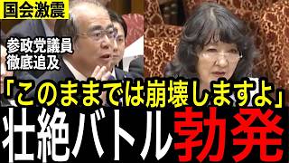 参政党安藤議員が片山大臣と国会史上に残る壮絶バトル🔥「これじゃ日本の中小企業を救えない💢」#高市早苗 #政治 #国会 #自民党 #参政党