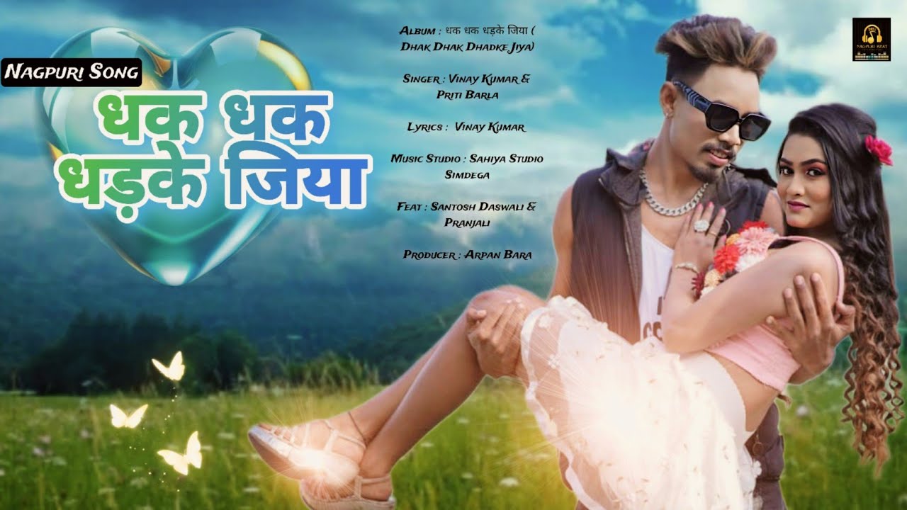 धक धक धड़के जिया || Dhak Dhak Dhadke Jiya || Teaser || Santosh Daswali || New Nagpuri Video 2024