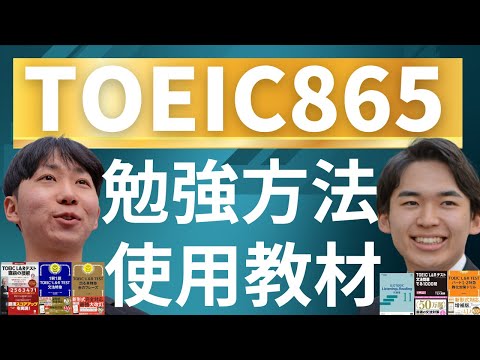 国際経済学科 TOEIC500→TOEIC865！最短で掴め！TOEIC勉強方法を徹底解説！