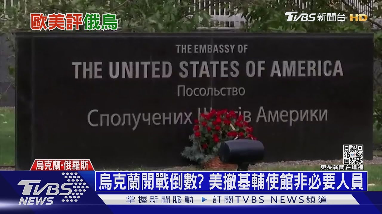 美突下令烏克蘭首波撤僑 東歐鄰國也陷入恐慌