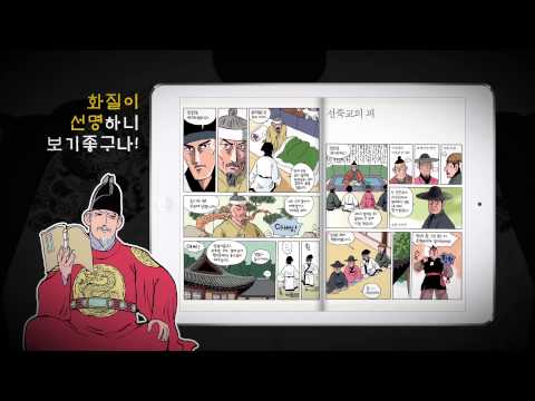 박시백의 조선왕조실록 Video