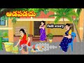 ఆడపడుచు Adapaduchu Telugu Stories Stories In Telugu Moral Stories Manjutelugustories