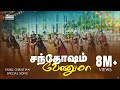 Santhosam Venuma சந்தோஷம் வேணுமா Tamil Christian Song SD Jesus Redeems M